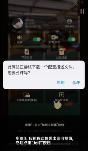 苹果端高帧率跑动姿态捕获套件官方签名部署说明3
